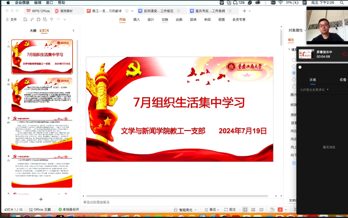 7月组织生活1.png
